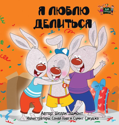 I Love to Share: Russian Edition (Russian Bedtime Collection)