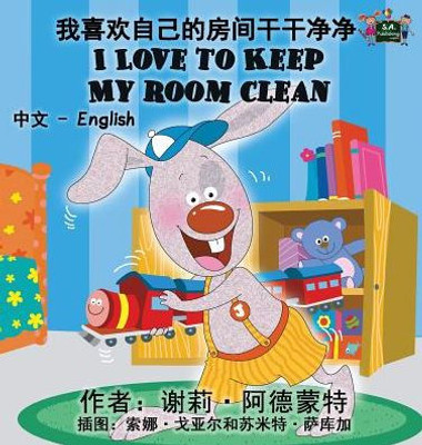 I Love to Keep My Room Clean: Chinese English Bilingual Edition (Chinese English Bilingual Collection) (Chinese Edition)