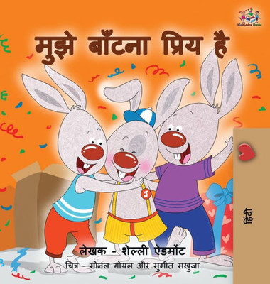 I Love to Share: Hindi Edition (Hindi Bedtime Collection)
