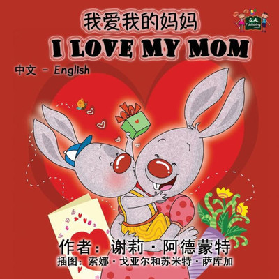 I Love My Mom : Chinese English Bilingual Edition