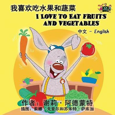 I Love to Eat Fruits and Vegetables : Chinese English Bilingual Edition