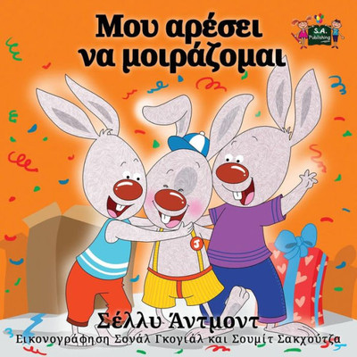 I Love to Share : Greek Edition