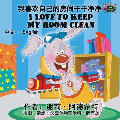 I Love to Keep My Room Clean : Chinese English Bilingual Edition