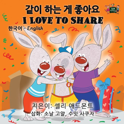 I Love to Share : Korean English Bilingual Edition