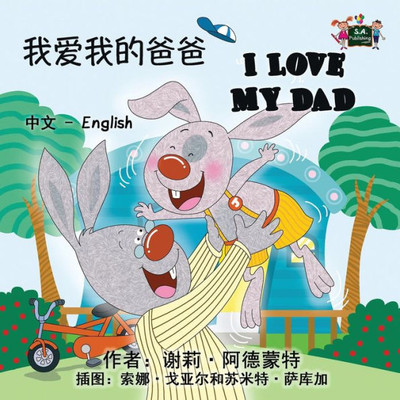 I Love My Dad : Chinese English Bilingual Edition