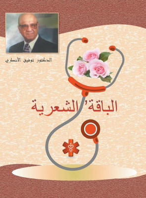 Assorted Poetry (Arabic Edition)