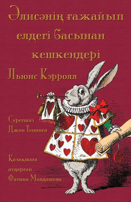 - Alisanin Ajay P Eldegi Bas Nan Ke Kenderi : Alice's Adventures in Wonderland in Kazakh