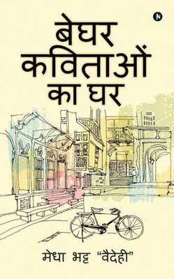 Beghar Kavitao Ka Ghar (Hindi Edition)