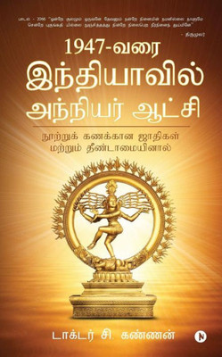 1947 - Varai Indhiyavil Anniyar Aatchi: Nootru Kanakkana Jathigal Mattrum Theendamaiyinal (Tamil Edition)