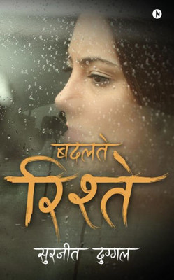 Badaltey Rishtey (Hindi Edition)