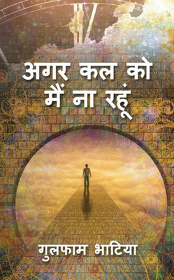 Agar Kal Ko Main Naa Rahuoon (Hindi Edition)