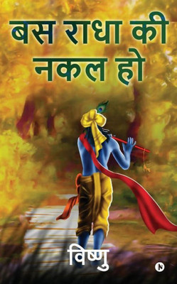 Bas Radha KI Nakal Ho (Hindi Edition)