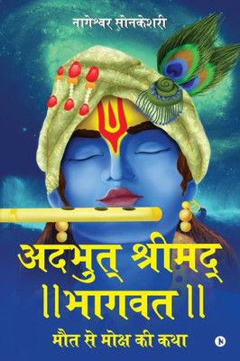 Adbhut Shrimad Bhagwat: Maut Se Moksha KI Katha (Hindi Edition)