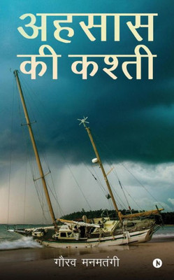 Ahsas KI Kasti (Hindi Edition)