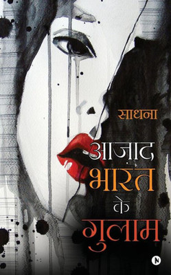 Aajad Bharat Ke Gulaam (Hindi Edition)