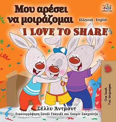 I Love to Share (Greek English Bilingual Book for Kids) (Greek English Bilingual Collection) (Greek Edition) - Hardcover