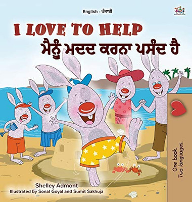 I Love to Help (English Punjabi Bilingual Children's Book - Gurmukhi) (English Punjabi Bilingual Collection - India) (Punjabi Edition) - Hardcover