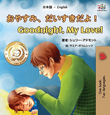 Goodnight, My Love! (Japanese English Bilingual Book for Kids) (Japanese English Bilingual Collection) (Japanese Edition) - Hardcover