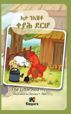 E'Ta N'Ishtey KeYah DeRho - The little Red Hen - Tigrinya Children's Book (Tigrinya Edition)