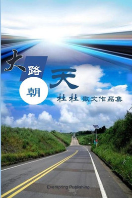 A Road Heading to Sky (Chinese Edition)