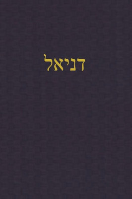 Daniel: A Journal for the Hebrew Scriptures (A Journal for the Hebrew Scriptures - Ketuvim) (Hebrew Edition)