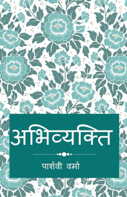 Abhivyakti / ?????????? (Hindi Edition)