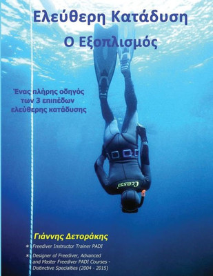 Eleftheri Katadisi: O Exoplismos: Enas Pliris Odigos Tou Exoplismou Ton 3 Epipedon Eleftheris Katadisis (Greek Edition)