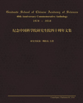 Graduate School of Chinese Academy of Sciences: 40th Anniversary (Chinese Edition)