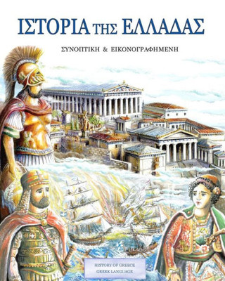 History of Greece Greek language (Greek Edition)
