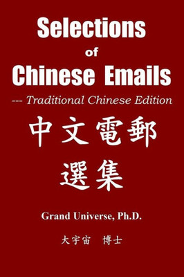 Selections of Chinese Emails - Traditional Chinese Edition