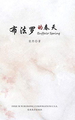 Buffalo Spring (Chinese Edition)