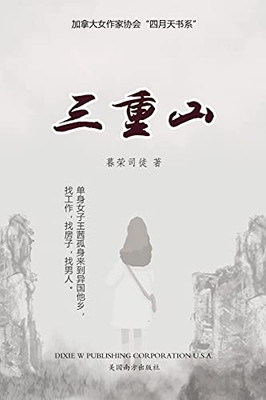 三重山 (Chinese Edition)