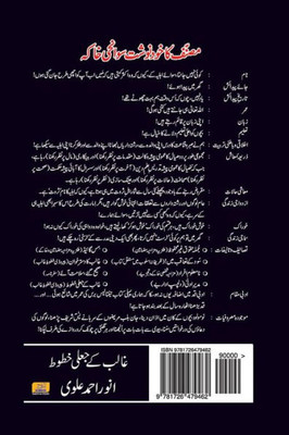 Ghalib Ke Jalee Khatoot (Urdu Edition)