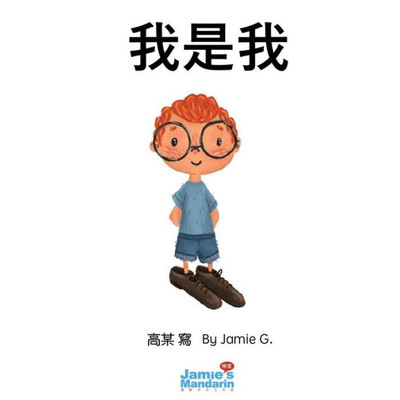 I Am I (Chinese Edition)