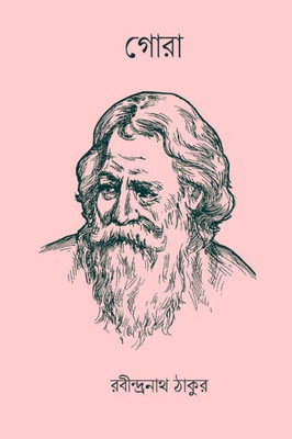 Gora ( Bengali ) (Bengali Edition)