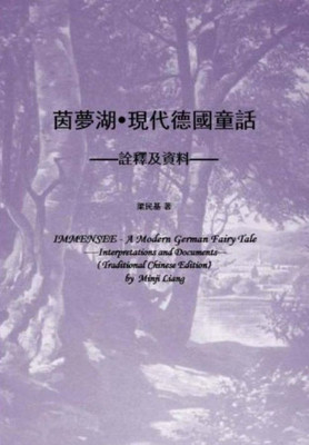 Immensee - A Modern German Fairy Tale: Interpretations and Documents (Chinese Edition)