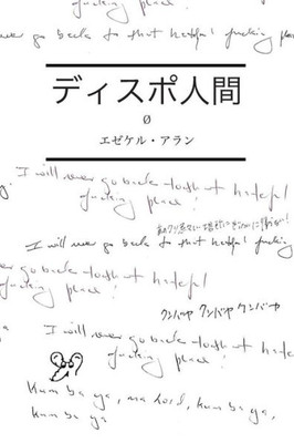 Dispo Ningen (Japanese Edition)