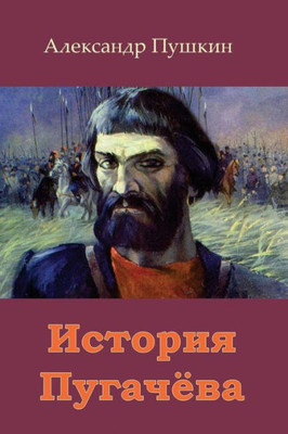 Istorija Pugachjova (Russian Edition)