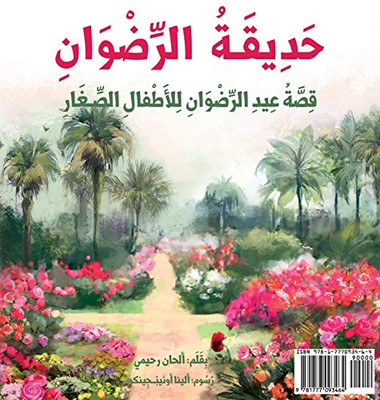 Garden of Ridván: The Story of the Festival of Ridván for Young Children (Arabic Version) (Baha'i Holy Days) (Arabic Edition) - Hardcover