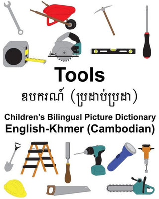 English-Khmer (Cambodian) Tools Childrens Bilingual Picture Dictionary (FreeBilingualBooks.com)