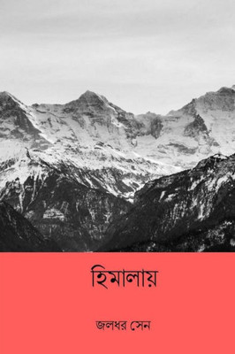 Himalaya ( Bengali Edition )