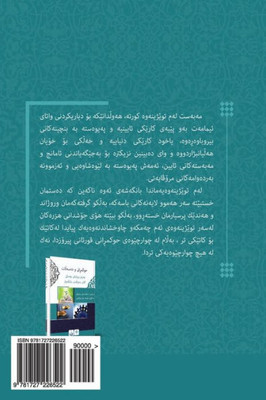 Islamic Rule: Reconstructing the Concepts of People, State, Calling for Islam (Kurdish Edition)