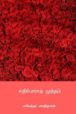 Ethirparatha Mutham (Tamil Edition)