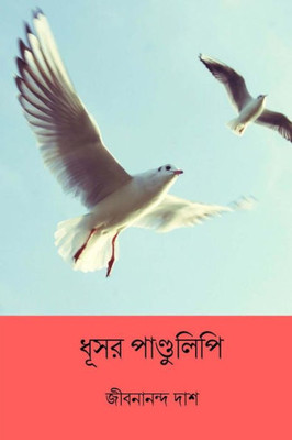 Dhushor Pandulipi (Bengali Edition)