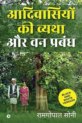 Aadivaasiyon kee vyatha aur van prabandh (Hindi Edition)