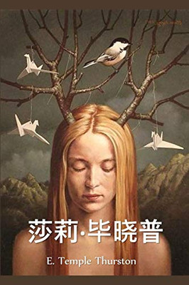 莎莉-毕晓普: Sally Bishop, Chinese edition