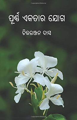 Purna Eakatara Yoga (Oriya Edition)