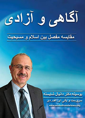 آگاهی و آزادی: مقایسۀ ... (Persian Edition)