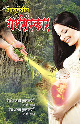 Ayurvediya Garbhsanskar (Hindi Edition)