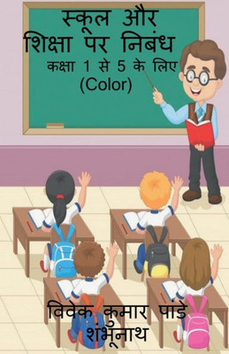 Essay on School and Education (Color) / ????? ?? ?????? ?? ... Color (Hindi Edition)